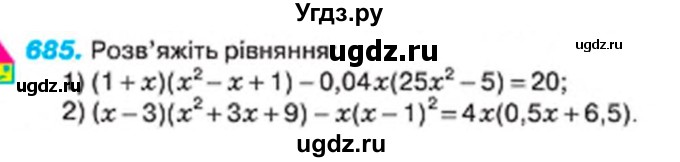 ГДЗ (Учебник) по алгебре 7 класс Тарасенкова Н.А. / вправа номер / 685