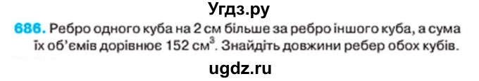 ГДЗ (Учебник) по алгебре 7 класс Тарасенкова Н.А. / вправа номер / 686