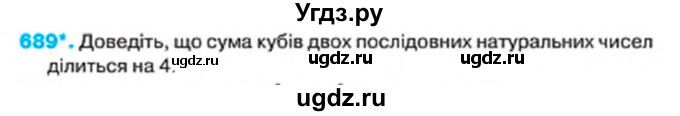 ГДЗ (Учебник) по алгебре 7 класс Тарасенкова Н.А. / вправа номер / 689