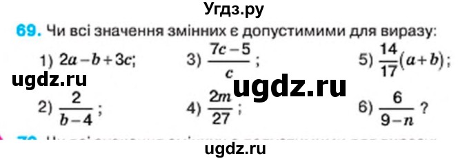 ГДЗ (Учебник) по алгебре 7 класс Тарасенкова Н.А. / вправа номер / 69