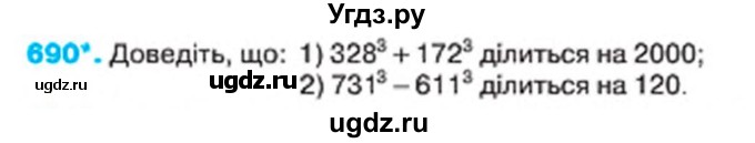 ГДЗ (Учебник) по алгебре 7 класс Тарасенкова Н.А. / вправа номер / 690