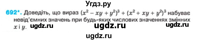 ГДЗ (Учебник) по алгебре 7 класс Тарасенкова Н.А. / вправа номер / 692