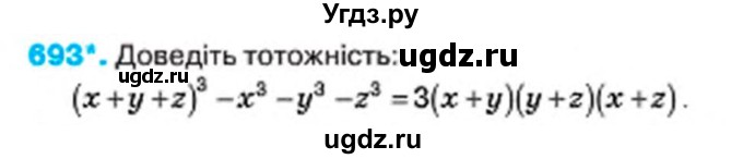 ГДЗ (Учебник) по алгебре 7 класс Тарасенкова Н.А. / вправа номер / 693