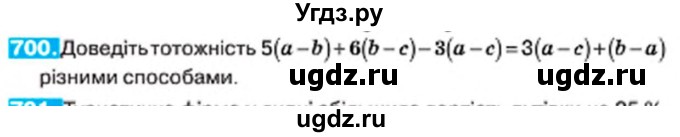 ГДЗ (Учебник) по алгебре 7 класс Тарасенкова Н.А. / вправа номер / 700