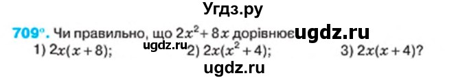ГДЗ (Учебник) по алгебре 7 класс Тарасенкова Н.А. / вправа номер / 709