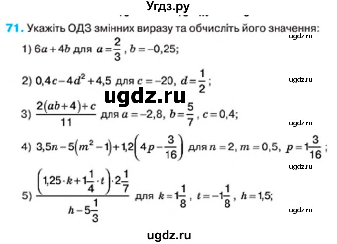 ГДЗ (Учебник) по алгебре 7 класс Тарасенкова Н.А. / вправа номер / 71