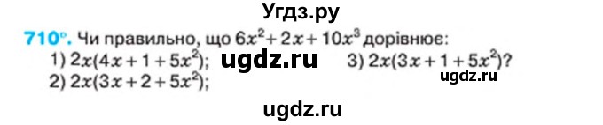 ГДЗ (Учебник) по алгебре 7 класс Тарасенкова Н.А. / вправа номер / 710