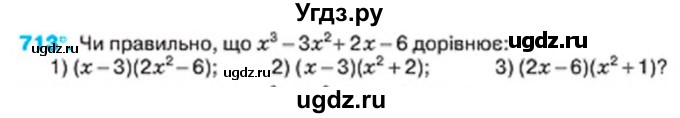 ГДЗ (Учебник) по алгебре 7 класс Тарасенкова Н.А. / вправа номер / 713