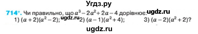 ГДЗ (Учебник) по алгебре 7 класс Тарасенкова Н.А. / вправа номер / 714