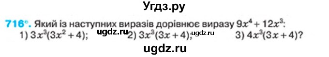 ГДЗ (Учебник) по алгебре 7 класс Тарасенкова Н.А. / вправа номер / 716