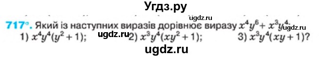 ГДЗ (Учебник) по алгебре 7 класс Тарасенкова Н.А. / вправа номер / 717