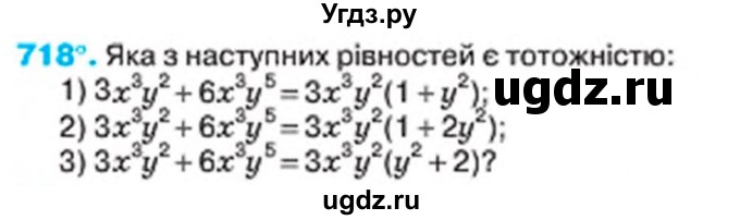 ГДЗ (Учебник) по алгебре 7 класс Тарасенкова Н.А. / вправа номер / 718