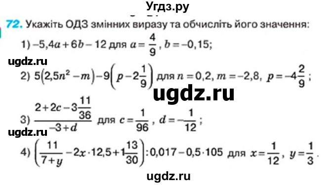 ГДЗ (Учебник) по алгебре 7 класс Тарасенкова Н.А. / вправа номер / 72