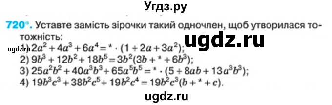 ГДЗ (Учебник) по алгебре 7 класс Тарасенкова Н.А. / вправа номер / 720