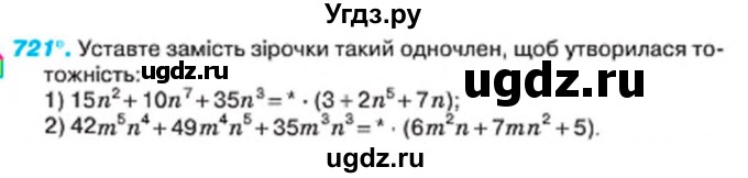 ГДЗ (Учебник) по алгебре 7 класс Тарасенкова Н.А. / вправа номер / 721
