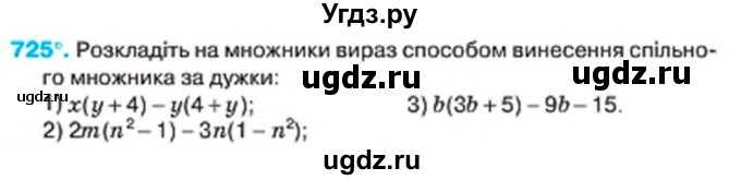 ГДЗ (Учебник) по алгебре 7 класс Тарасенкова Н.А. / вправа номер / 725