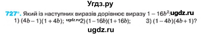 ГДЗ (Учебник) по алгебре 7 класс Тарасенкова Н.А. / вправа номер / 727