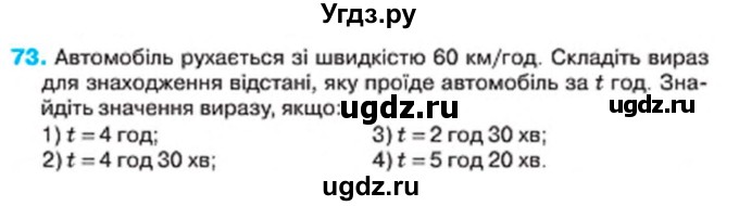 ГДЗ (Учебник) по алгебре 7 класс Тарасенкова Н.А. / вправа номер / 73