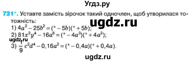 ГДЗ (Учебник) по алгебре 7 класс Тарасенкова Н.А. / вправа номер / 731
