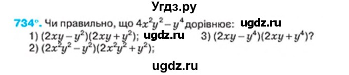 ГДЗ (Учебник) по алгебре 7 класс Тарасенкова Н.А. / вправа номер / 734