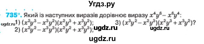 ГДЗ (Учебник) по алгебре 7 класс Тарасенкова Н.А. / вправа номер / 735