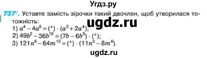 ГДЗ (Учебник) по алгебре 7 класс Тарасенкова Н.А. / вправа номер / 737