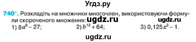 ГДЗ (Учебник) по алгебре 7 класс Тарасенкова Н.А. / вправа номер / 740