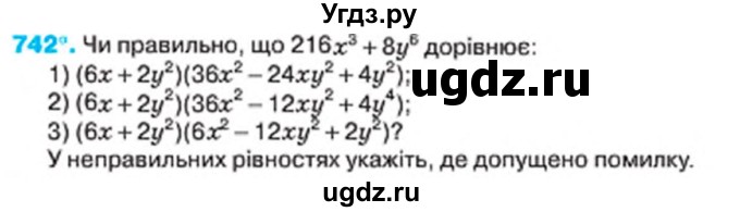 ГДЗ (Учебник) по алгебре 7 класс Тарасенкова Н.А. / вправа номер / 742