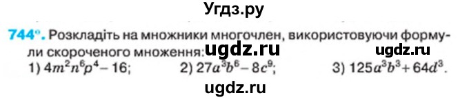 ГДЗ (Учебник) по алгебре 7 класс Тарасенкова Н.А. / вправа номер / 744