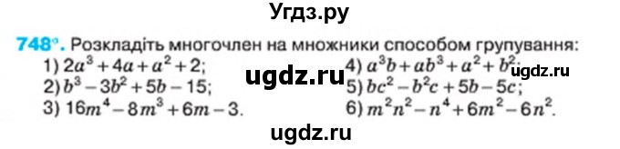 ГДЗ (Учебник) по алгебре 7 класс Тарасенкова Н.А. / вправа номер / 748