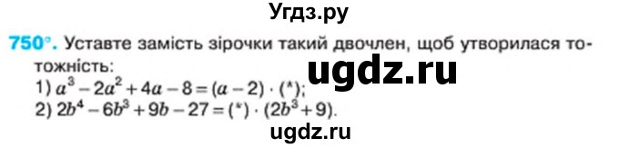 ГДЗ (Учебник) по алгебре 7 класс Тарасенкова Н.А. / вправа номер / 750