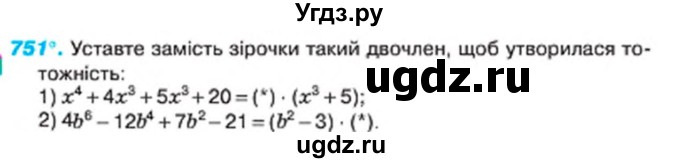ГДЗ (Учебник) по алгебре 7 класс Тарасенкова Н.А. / вправа номер / 751