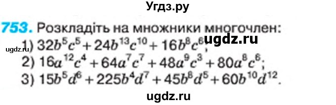 ГДЗ (Учебник) по алгебре 7 класс Тарасенкова Н.А. / вправа номер / 753