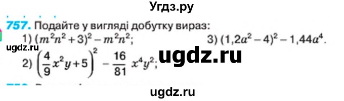 ГДЗ (Учебник) по алгебре 7 класс Тарасенкова Н.А. / вправа номер / 757