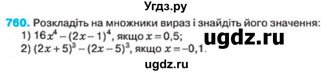 ГДЗ (Учебник) по алгебре 7 класс Тарасенкова Н.А. / вправа номер / 760