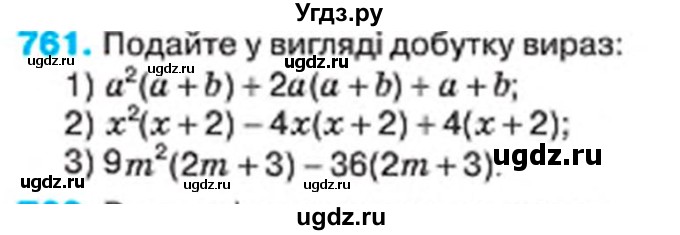ГДЗ (Учебник) по алгебре 7 класс Тарасенкова Н.А. / вправа номер / 761