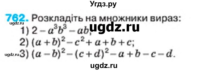 ГДЗ (Учебник) по алгебре 7 класс Тарасенкова Н.А. / вправа номер / 762