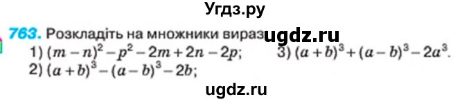 ГДЗ (Учебник) по алгебре 7 класс Тарасенкова Н.А. / вправа номер / 763