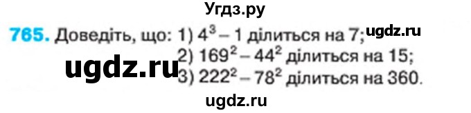 ГДЗ (Учебник) по алгебре 7 класс Тарасенкова Н.А. / вправа номер / 765