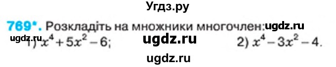 ГДЗ (Учебник) по алгебре 7 класс Тарасенкова Н.А. / вправа номер / 769