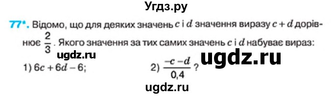 ГДЗ (Учебник) по алгебре 7 класс Тарасенкова Н.А. / вправа номер / 77