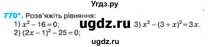 ГДЗ (Учебник) по алгебре 7 класс Тарасенкова Н.А. / вправа номер / 770