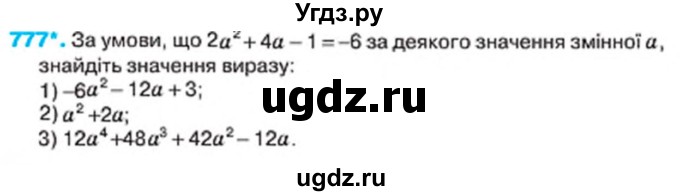 ГДЗ (Учебник) по алгебре 7 класс Тарасенкова Н.А. / вправа номер / 777