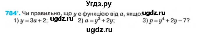 ГДЗ (Учебник) по алгебре 7 класс Тарасенкова Н.А. / вправа номер / 784