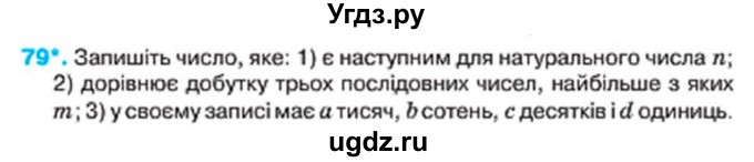 ГДЗ (Учебник) по алгебре 7 класс Тарасенкова Н.А. / вправа номер / 79