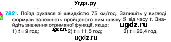 ГДЗ (Учебник) по алгебре 7 класс Тарасенкова Н.А. / вправа номер / 792