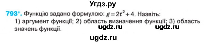 ГДЗ (Учебник) по алгебре 7 класс Тарасенкова Н.А. / вправа номер / 793
