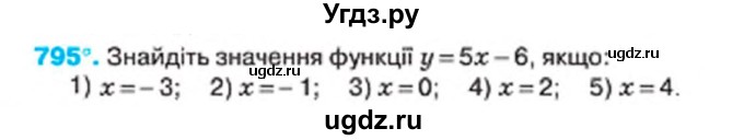 ГДЗ (Учебник) по алгебре 7 класс Тарасенкова Н.А. / вправа номер / 795
