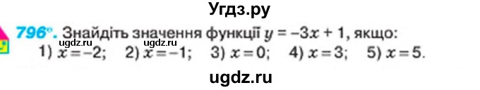 ГДЗ (Учебник) по алгебре 7 класс Тарасенкова Н.А. / вправа номер / 796