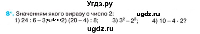 ГДЗ (Учебник) по алгебре 7 класс Тарасенкова Н.А. / вправа номер / 8